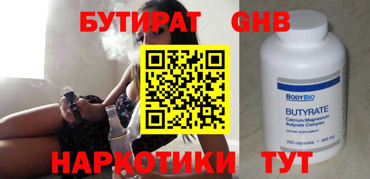 Губаха  Бутират  Вход с VPN  Бутират 99% 