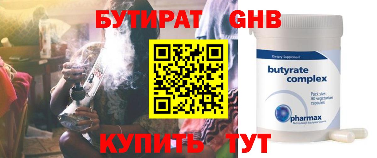 Бутират вода Губаха