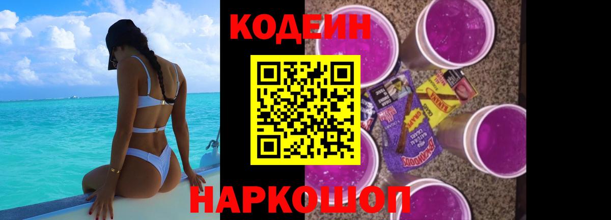 Губаха  Codein Purple Drank  Codein Purple Drank  Вход с VPN 