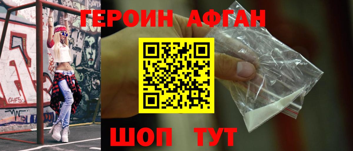 Героин герыч Губаха