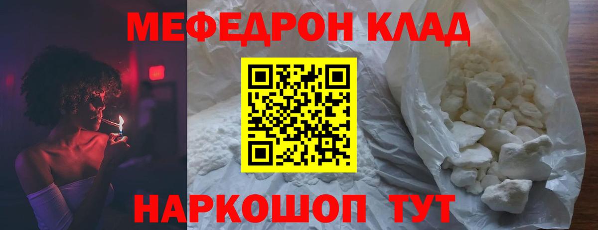 Мефедрон кристаллы Губаха