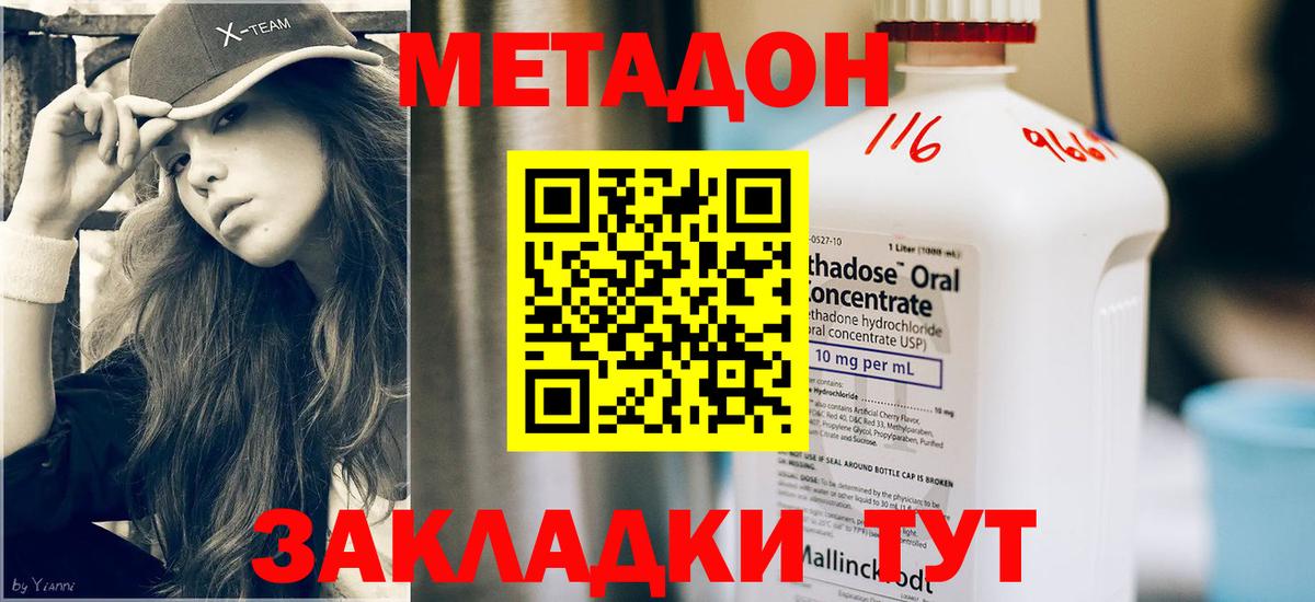 Губаха  Метадон кристалл  Вход с VPN 